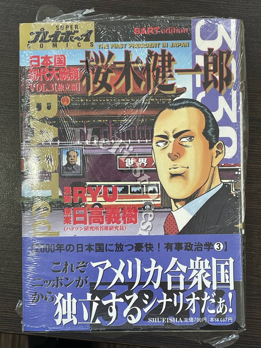 2025年最新】Yahoo!オークション -日本国初代大統領_桜木健一郎