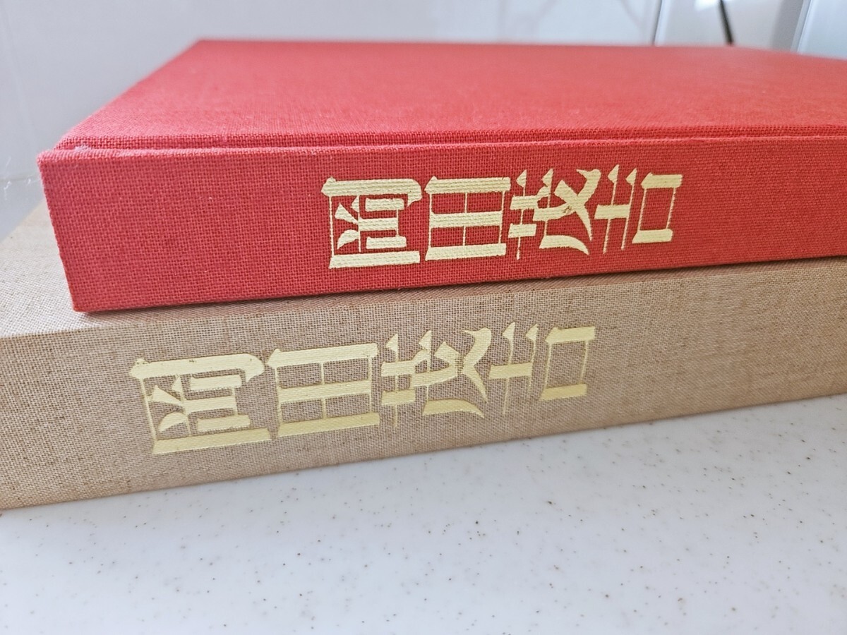 2025年最新】Yahoo!オークション -世界救世教 岡田茂吉の中古品 2025年最新】Yahoo!オークション -世界救世教 岡田茂吉の中古品