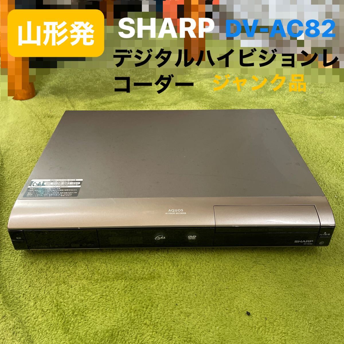 2025年最新】Yahoo!オークション -dv-ac82の中古品・新品・未 2025年最新】Yahoo!オークション -dv-ac82の中古品・新品・未