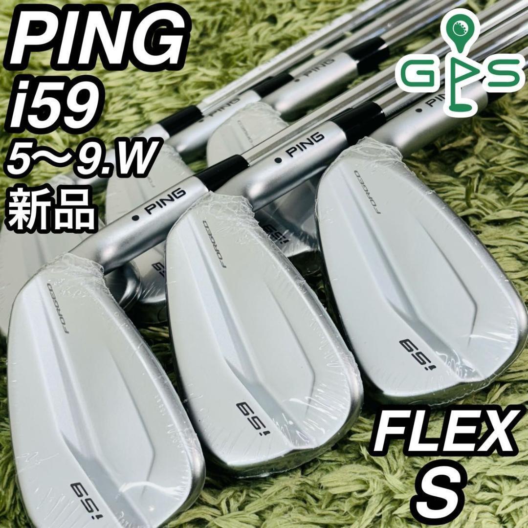 ピン i59 アイアン 6本セット [NS PRO MODUS3 TOUR 105 ピン i59 アイアン 6本セット [NS PRO MODUS3 TOUR 105
