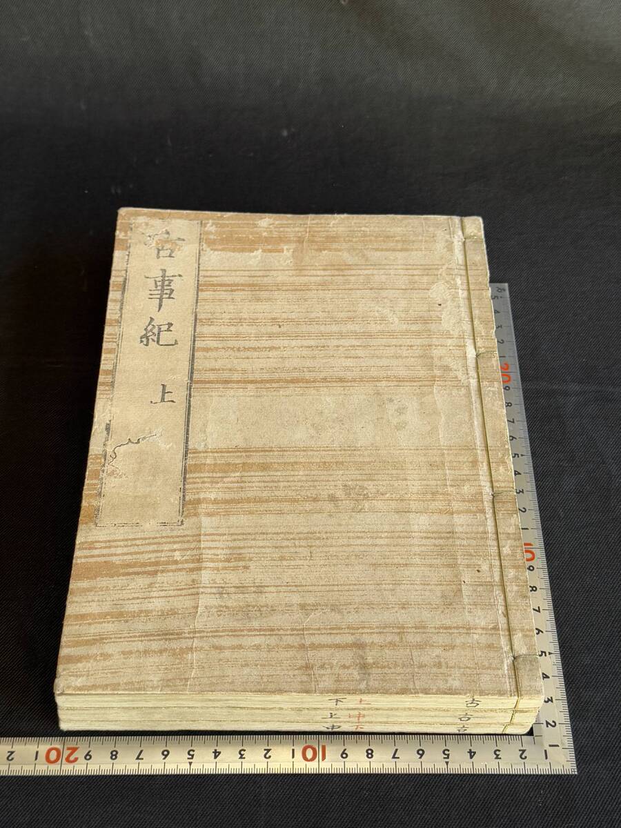 日本書紀 巻30 15冊揃 / 古本、中古本、古書籍の通販は「日本の