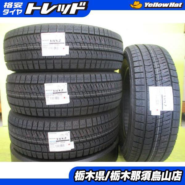 4本 225/65R17 2023年製 新品冬タイヤ ブリヂストン ブリザック VRX2 40系 アルファード ヴェルファイア ハリアー RAV4 エクストレイル