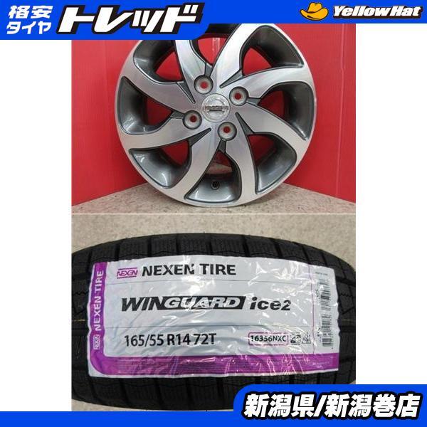 限定セット 4本 新品 ネクセン WINGUARD ice2 165/55R14 タイヤ ホイール セット 冬 24年 ル-クス モコ ピノ MR ワゴン R アルト パレット