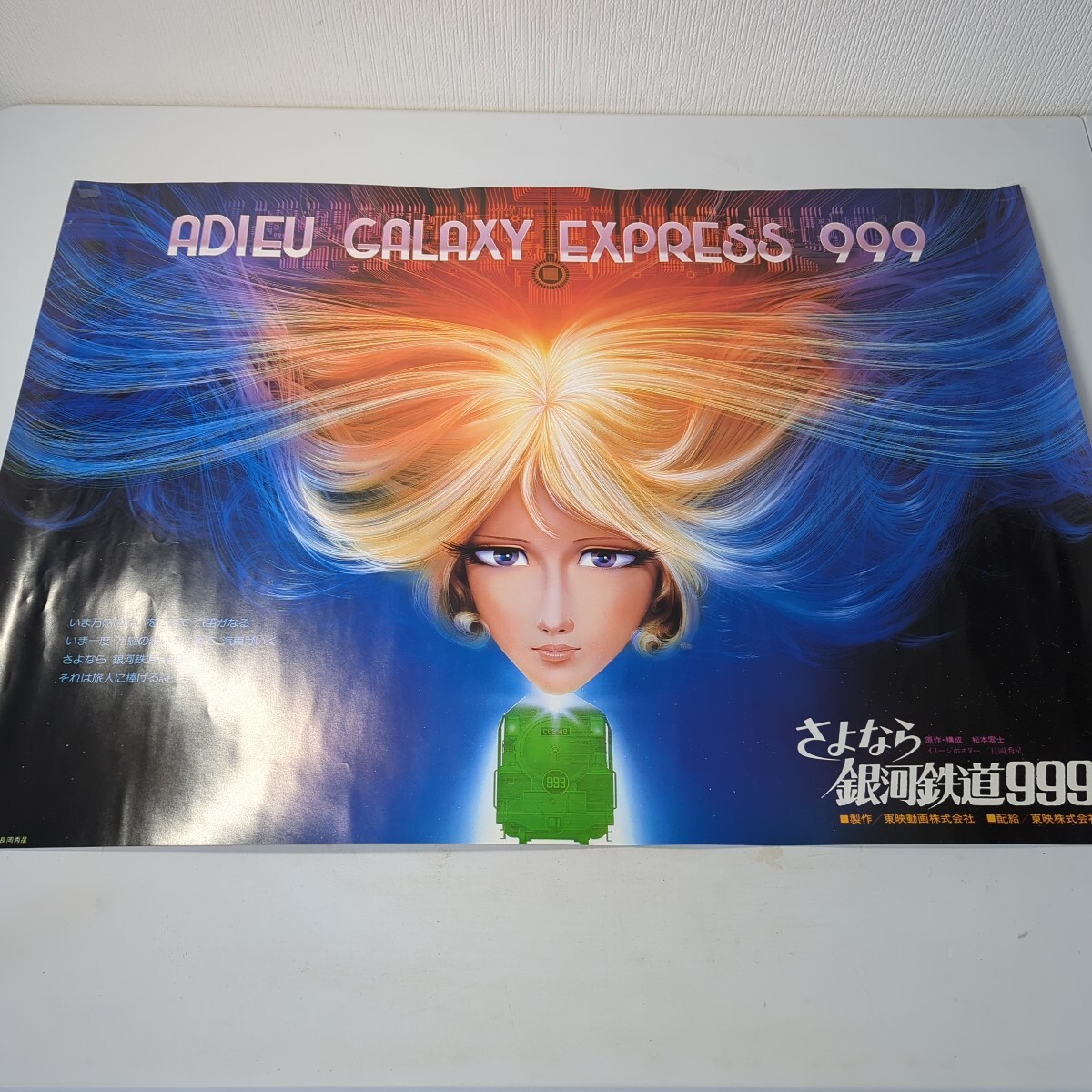 Yahoo!オークション -「銀河鉄道999 ポスター」(作品別) の落札 Yahoo!オークション -「銀河鉄道999 ポスター」(作品別) の落札