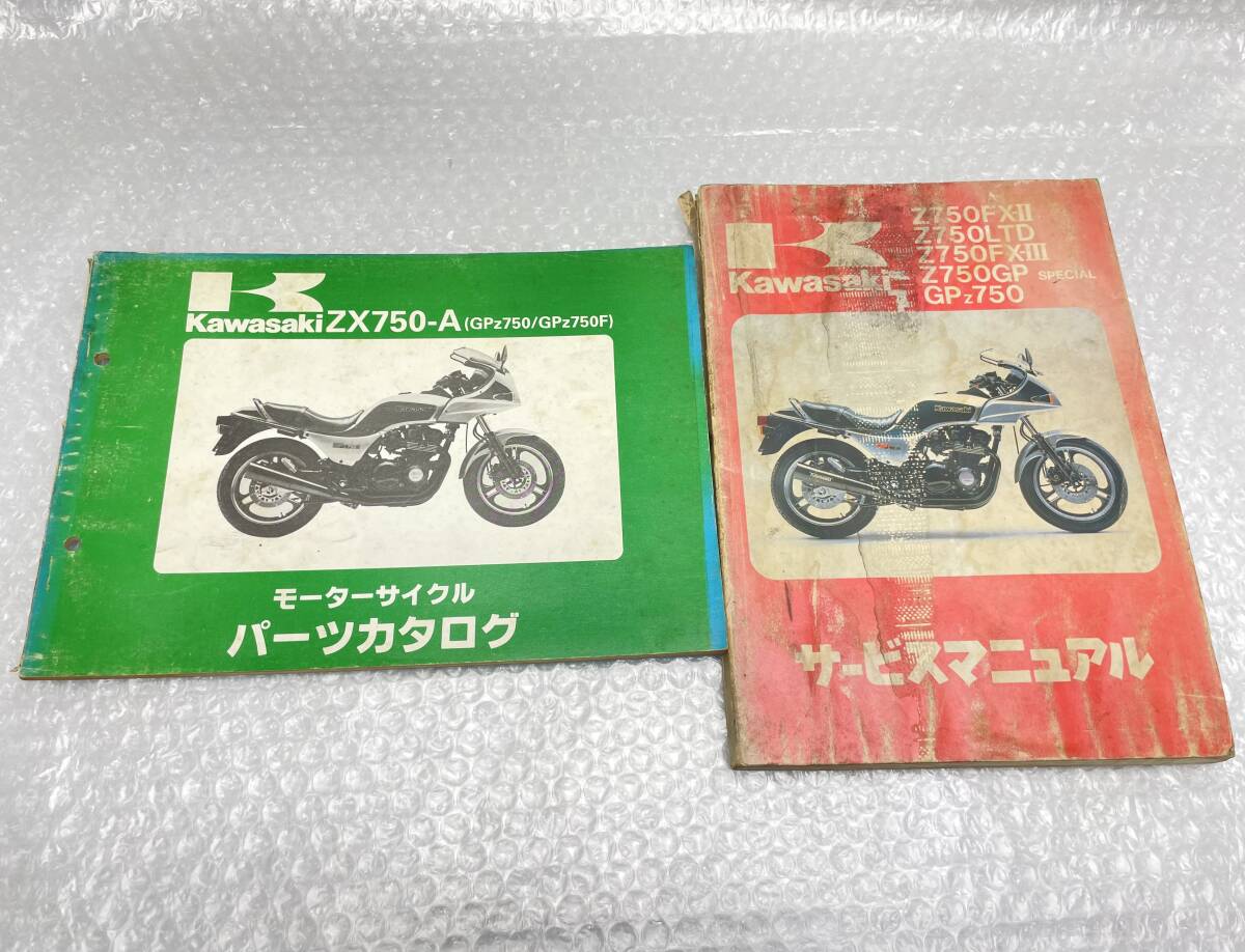 2025年最新】Yahoo!オークション -gpz750f サービスマニュアルの 2025年最新】Yahoo!オークション -gpz750f サービスマニュアルの