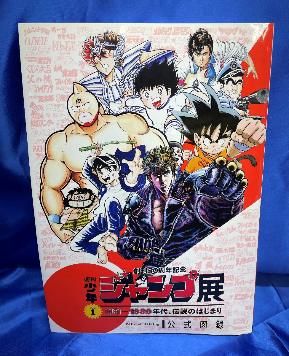 Yahoo!オークション -「週刊少年ジャンプ展 公式図録」の落札 Yahoo!オークション -「週刊少年ジャンプ展 公式図録」の落札