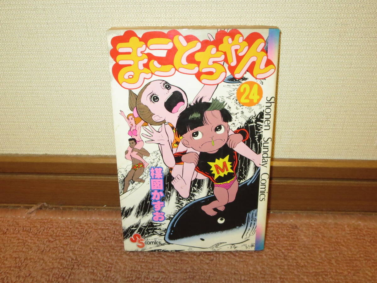 Yahoo!オークション -「まことちゃん」(漫画、コミック) の落札 Yahoo!オークション -「まことちゃん」(漫画、コミック) の落札