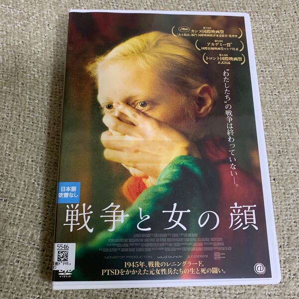 【新品ケースに交換済み・送料無料】 戦争と女の顔 DVD レンタル落ち