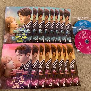 だから俺はアンチと結婚した DVD 全巻セット 韓国ドラマ 韓流 レンタル落ち 全話