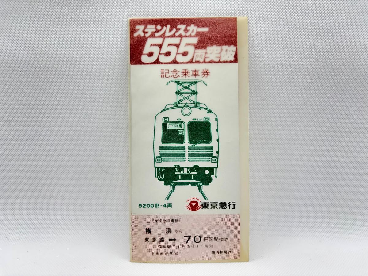 東急89駅の記念切符 東急89駅の記念切符 東急89駅の記念切符 美術品・アンティーク