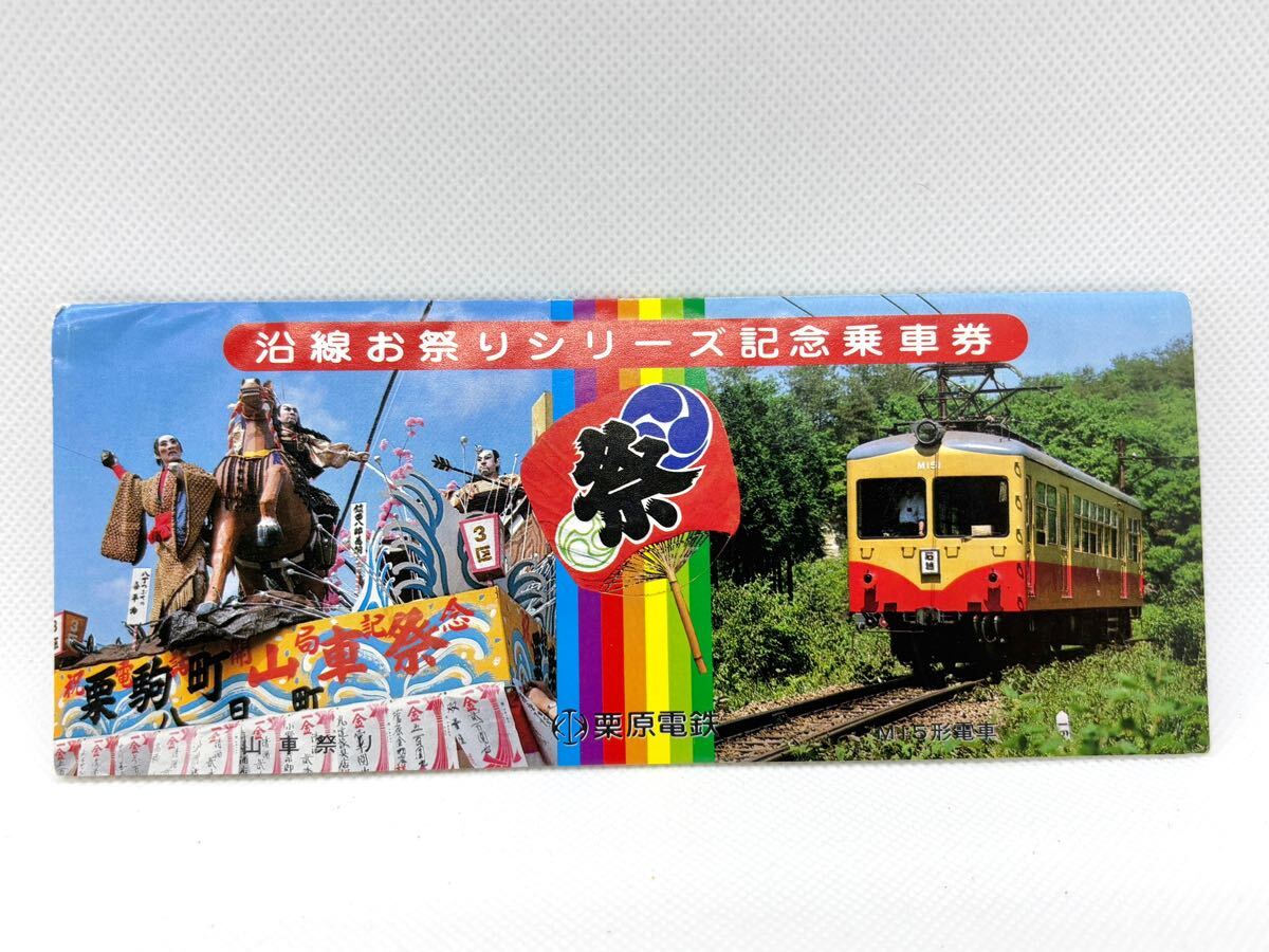 2025年最新】Yahoo!オークション -栗原電鉄の中古品・新品・未