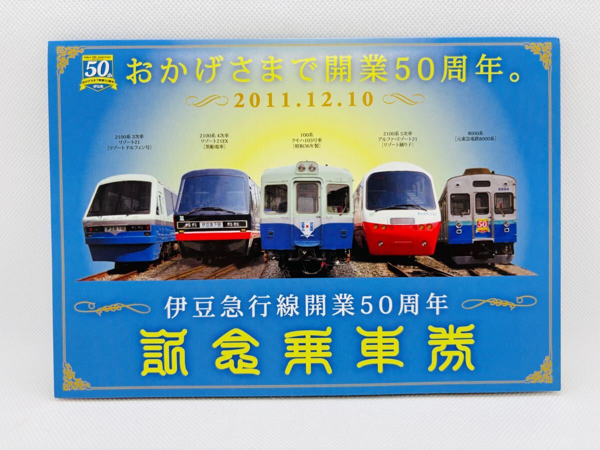 2025年最新】Yahoo!オークション -伊豆急開通記念の中古品・新品 2025年最新】Yahoo!オークション -伊豆急開通記念の中古品・新品