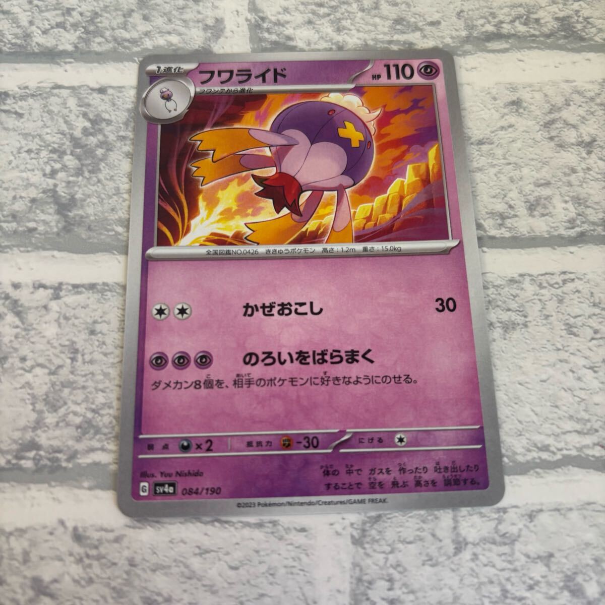 2025年最新】Yahoo!オークション -ポケモンカード フワライドの 2025年最新】Yahoo!オークション -ポケモンカード フワライドの