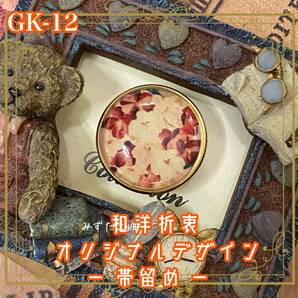 着物 ハンドメイド ガラス 帯留め|和洋折衷のアクセントに オリジナルデザイン まるで水彩で描かれたような紅花が舞う―― GK-12