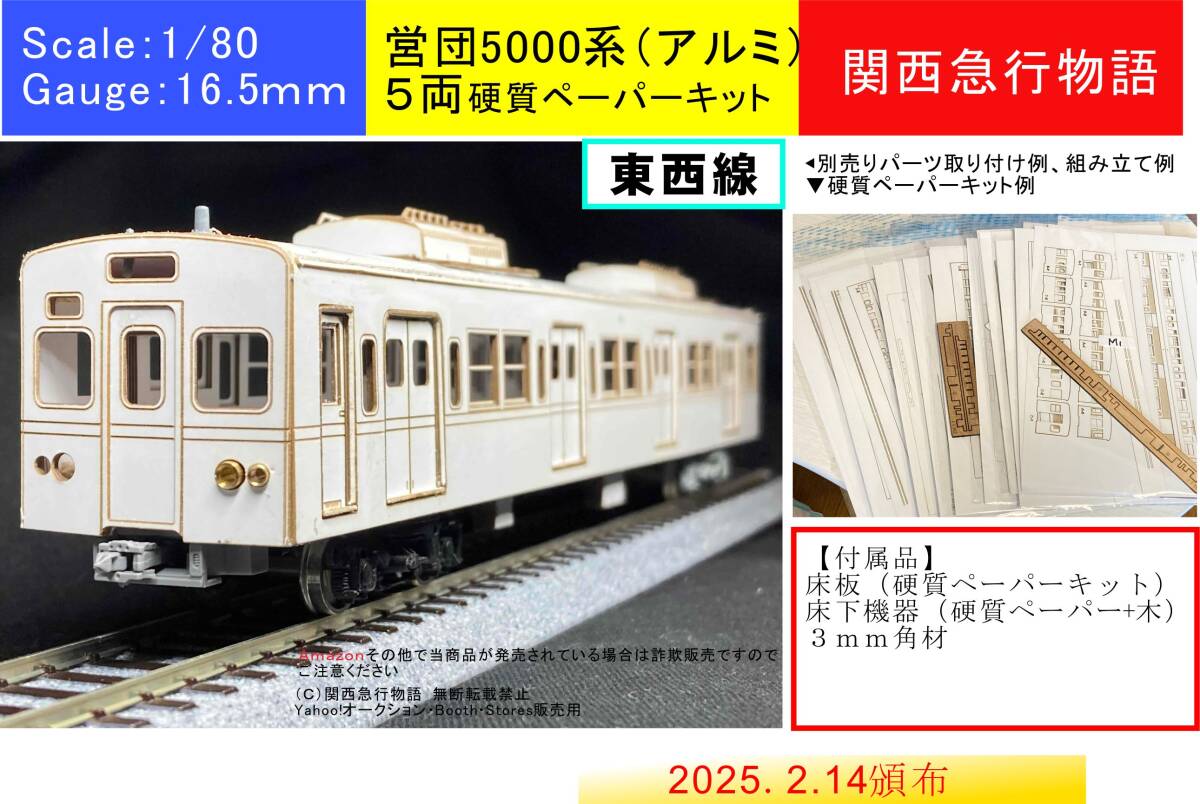 Yahoo!オークション -「営団5000系」(鉄道模型) の落札相場 Yahoo!オークション -「営団5000系」(鉄道模型) の落札相場