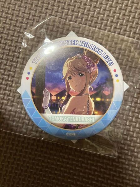アイドルマスター ミリオンライブ 缶バッジ 天空橋朋花