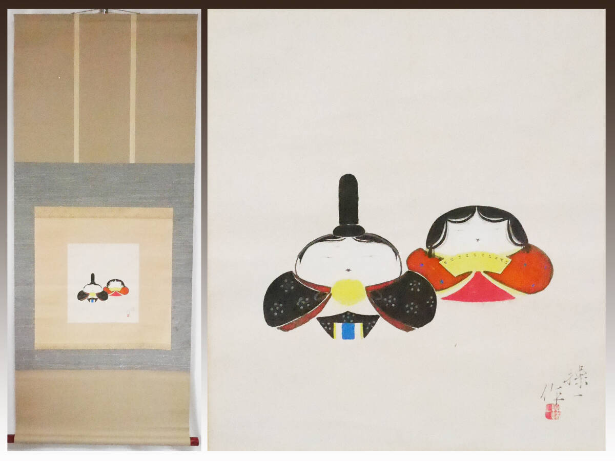 Yahoo!オークション -「ひな人形」(日本画) (絵画)の落札相場 Yahoo!オークション -「ひな人形」(日本画) (絵画)の落札相場
