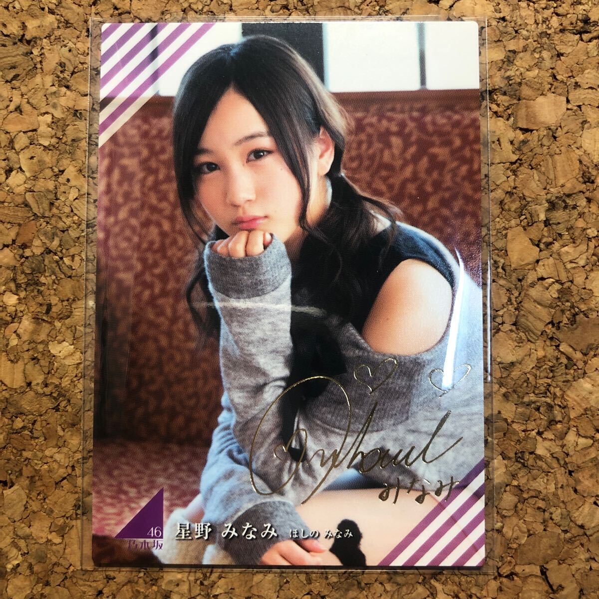 乃木坂46 直筆サイン 星野みなみ 貴重】元乃木坂46 星野みなみ サイン入り生写真 - メルカリ