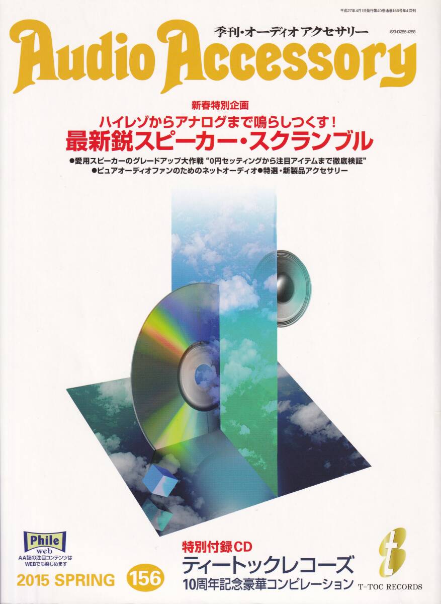 2025年最新】Yahoo!オークション -季刊オーディオアクセサリーの