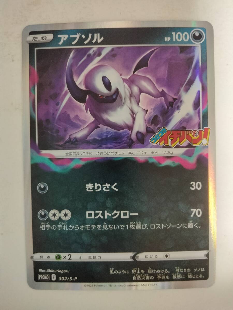 Yahoo!オークション -「ポケモンカード アブソル プロモ Yahoo!オークション -「ポケモンカード アブソル プロモ