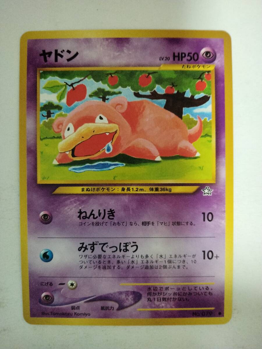 ポケモンカード ヤドン 旧裏 NO.079 - メルカリ