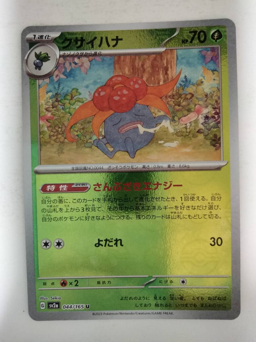 Yahoo!オークション -「ポケモンカード クサイハナ」の落札相場