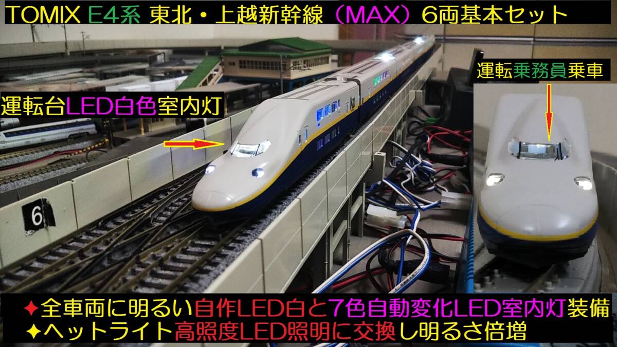 Yahoo!オークション -「tomix e4系 新幹線」(JR、国鉄車輌) (N Yahoo!オークション -「tomix e4系 新幹線」(JR、国鉄車輌) (N