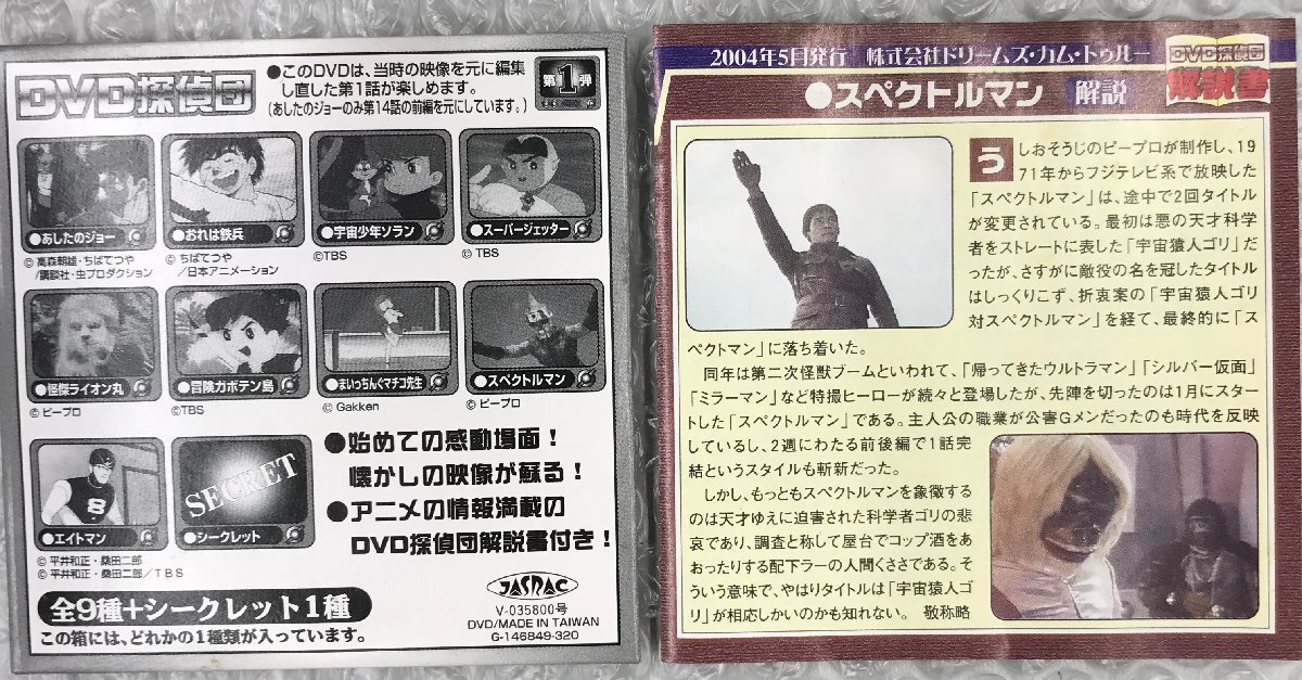 2025年最新】Yahoo!オークション -スペクトルマン dvdの中古品 2025年最新】Yahoo!オークション -スペクトルマン dvdの中古品