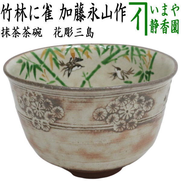 2025年最新】Yahoo!オークション -花三島茶碗の中古品・新品・未 2025年最新】Yahoo!オークション -花三島茶碗の中古品・新品・未