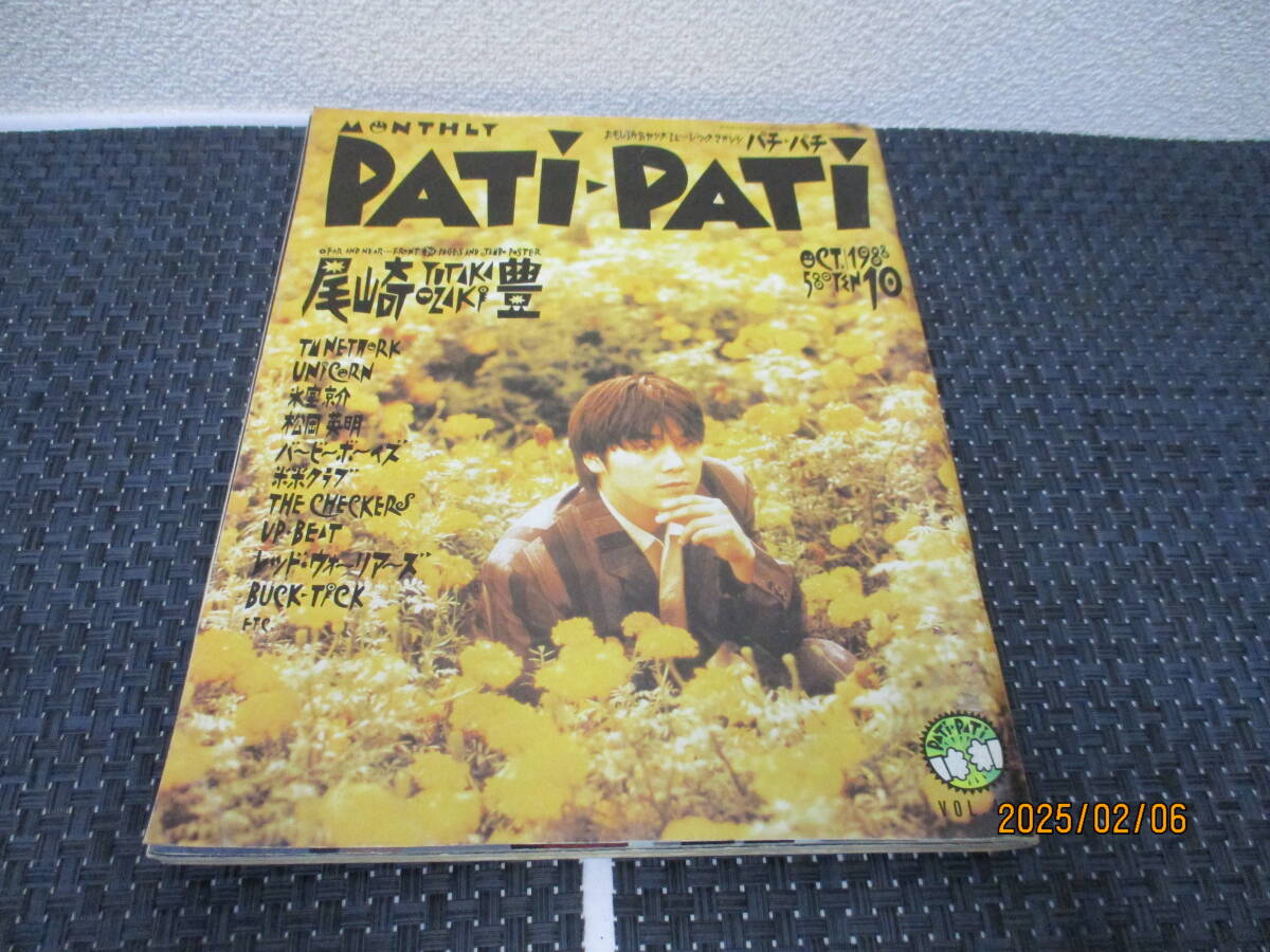 2025年最新】Yahoo!オークション -pati pati 1988(音楽)の中古品 2025年最新】Yahoo!オークション -pati pati 1988(音楽)の中古品