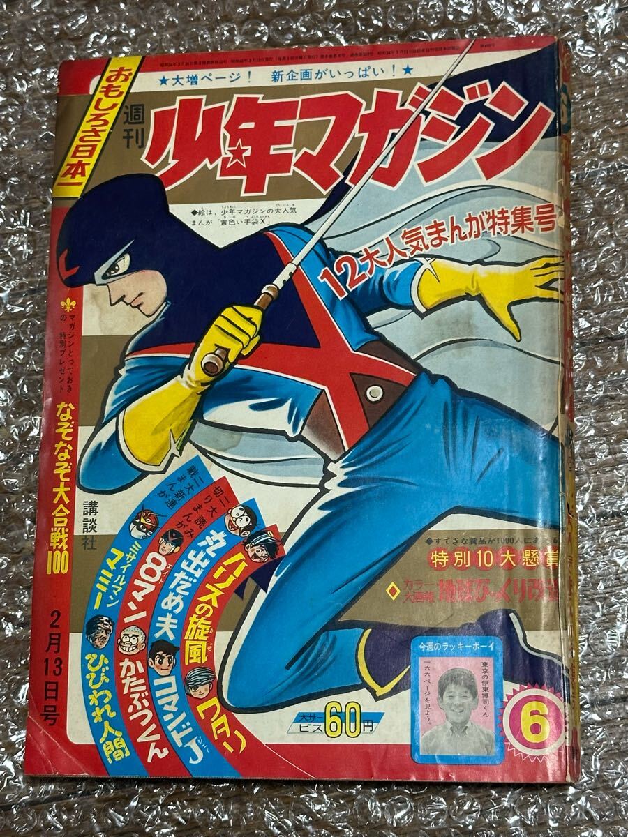 2025年最新】Yahoo!オークション -少年マガジン 1966の中古品 2025年最新】Yahoo!オークション -少年マガジン 1966の中古品