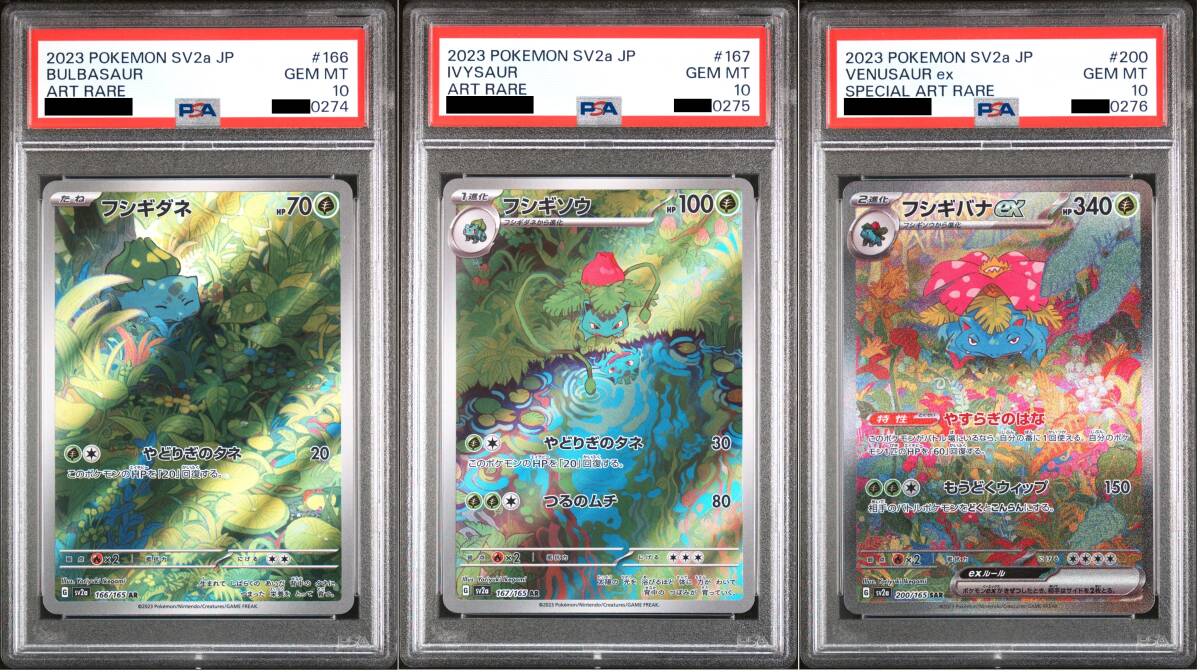 フシギバナ PSA10の値段と価格推移は?|30件の売買データから フシギバナ PSA10の値段と価格推移は?|30件の売買データから