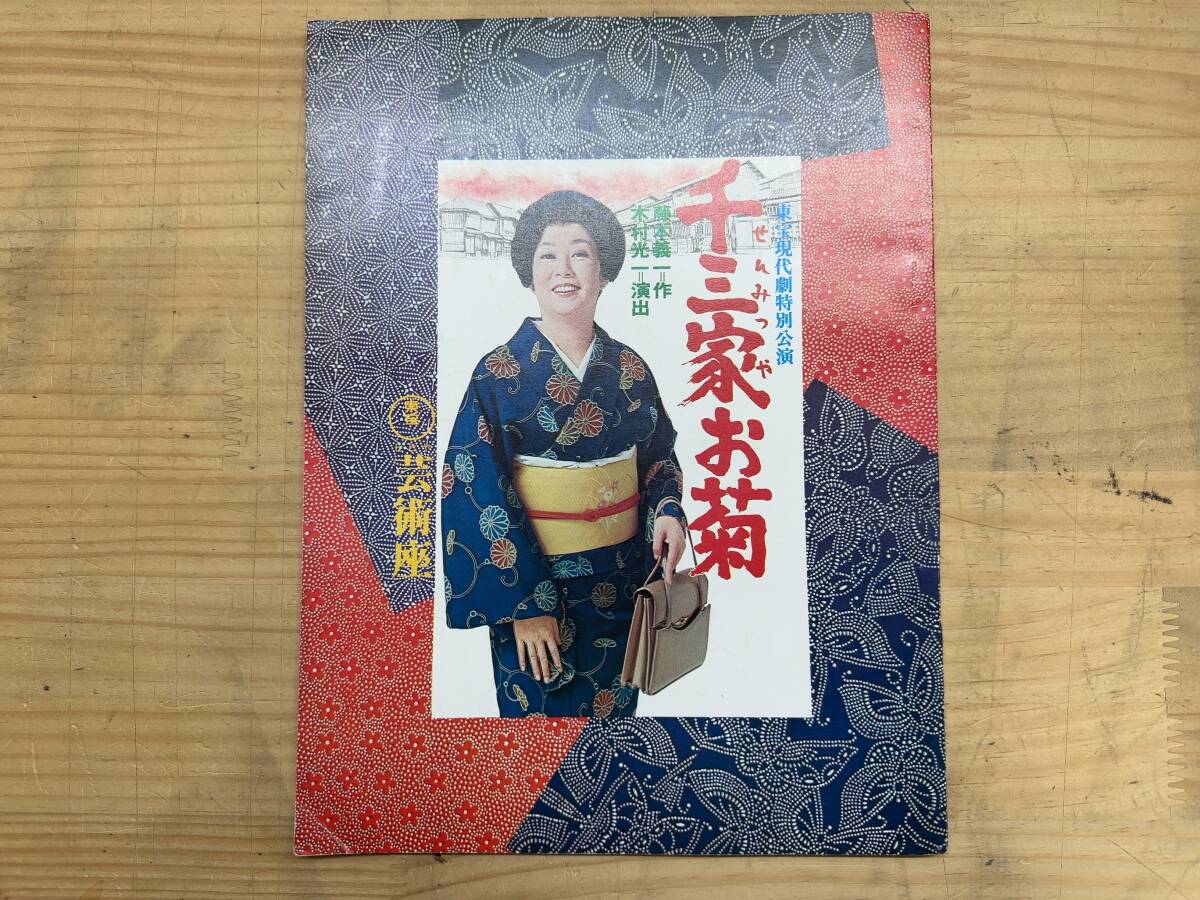 驚きの価格 2025年最新】Yahoo!オークション -芸術座(演劇一般)の中古品 演劇一般