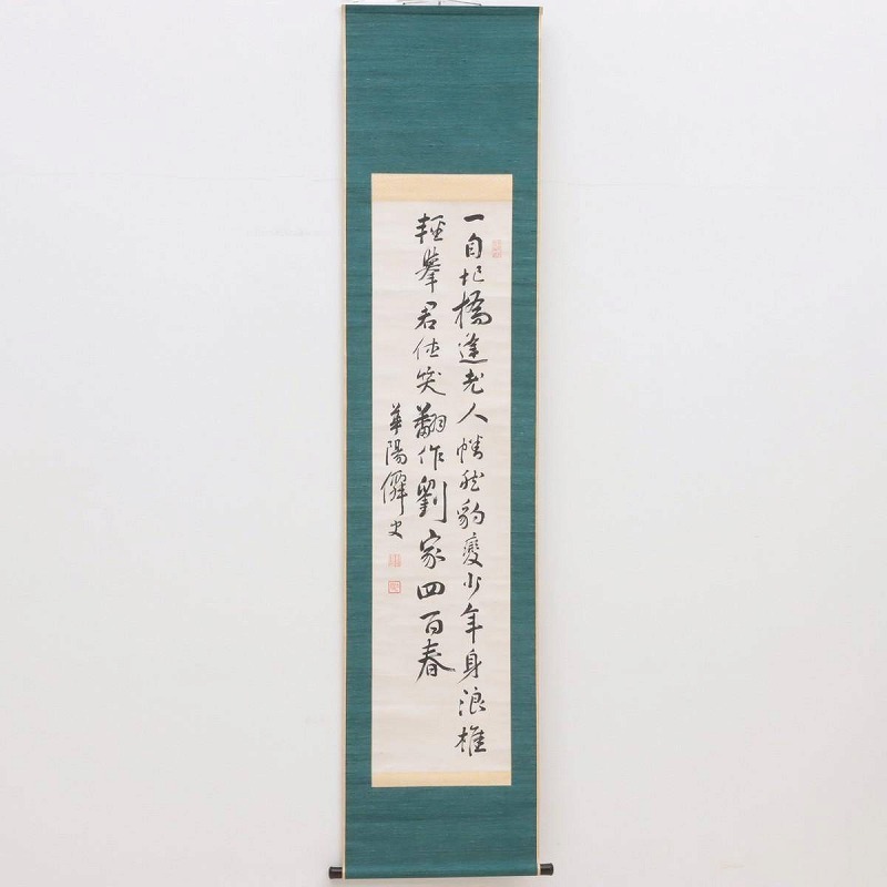 2025年最新】Yahoo!オークション -七言絶句(書)の中古品・新品