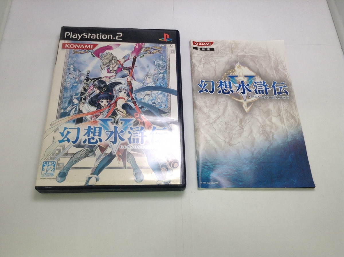 2025年最新】Yahoo!オークション -幻想水滸伝2の中古品・新品