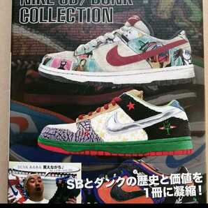 NIKE SB/DUNK COLLECTION 誰もが憧れるレアモデルからスニーカー史に残る1足まで350足以上を収録!定価:¥1650ナイキ ダンク本新品雑誌
