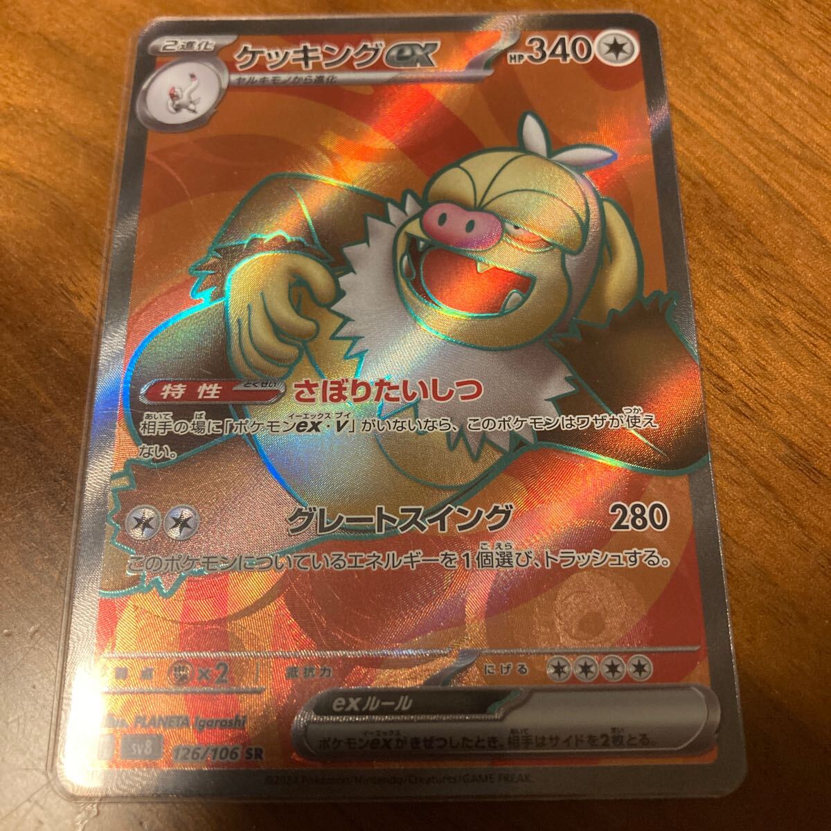 アンリミ】 ポケモンカード SR ケッキング プロモ 071/108