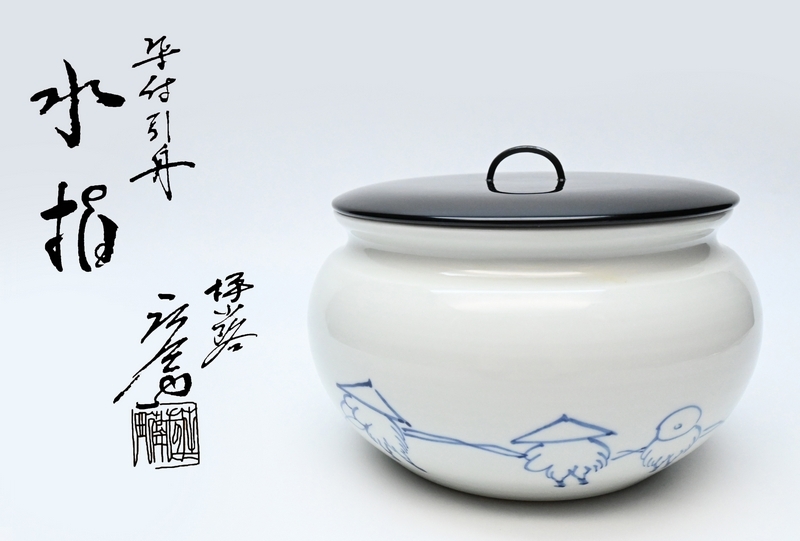 2025年最新】Yahoo!オークション -染付 水指の中古品・新品・未 2025年最新】Yahoo!オークション -染付 水指の中古品・新品・未