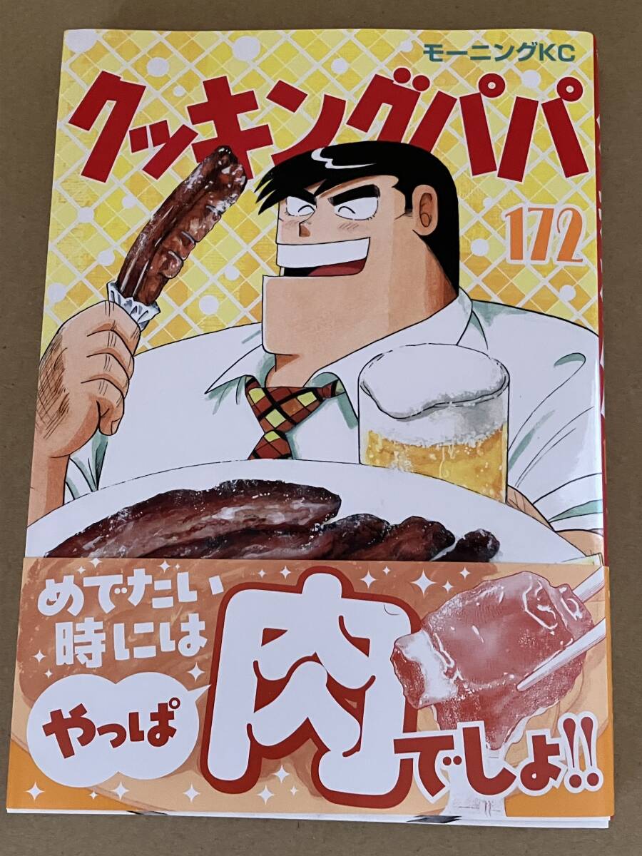 Yahoo!オークション -「クッキングパパ」(漫画、コミック) の Yahoo!オークション -「クッキングパパ」(漫画、コミック) の