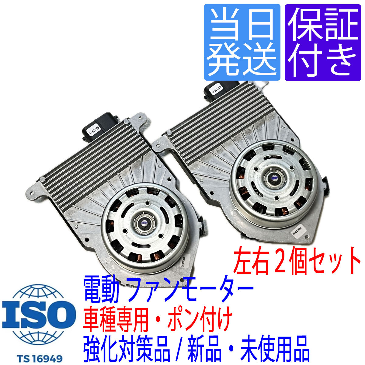 翌日着 保証付き FM63X2 電動 ファンモーター 200系 ハイエース レジアスエース KDH206K KDH206V 左右 2個セット 16363-30041 16363-30040