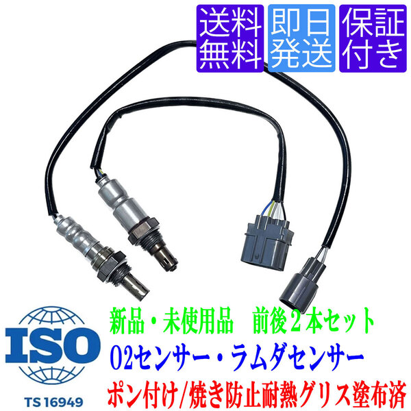 保証付 送料無料 OS030/053 O2センサー スクラム DG63T DG64V DG64W 前後 2本セット 1A00-18-8G1 1A25-18-861B エキマニ エキパイ