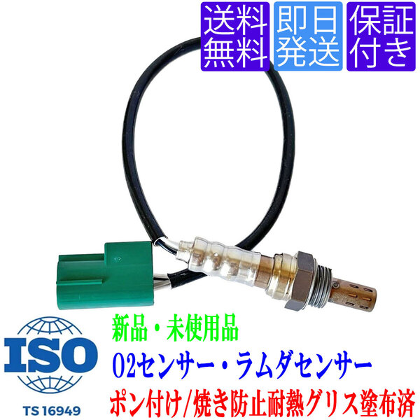 保証付 送料無料 OS072 O2センサー エクストレイル NT30 T30 / アベニール RW11 RNW11 / シーマ GF50 GNF50 / クルー QK30 22690-8J001