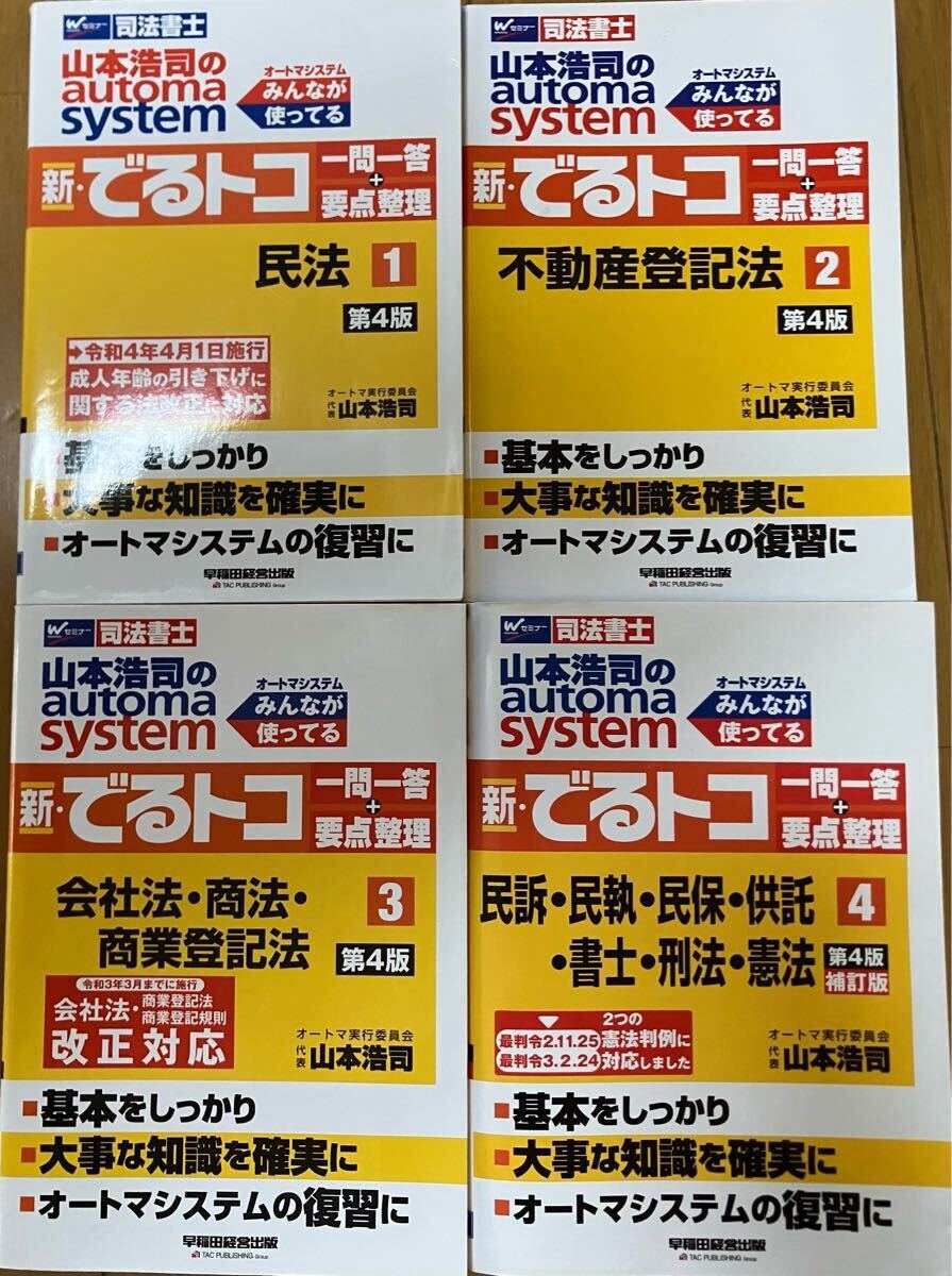 2025年最新】Yahoo!オークション -オートマ 司法書士の中古品 2025年最新】Yahoo!オークション -オートマ 司法書士の中古品