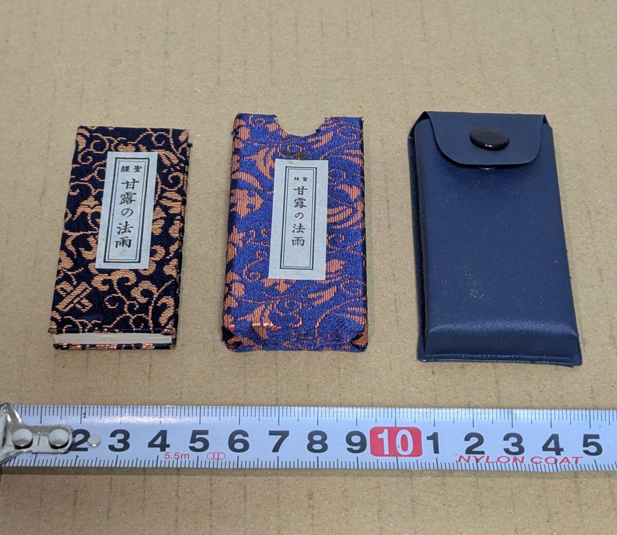 Yahoo!オークション -「甘露の法雨」の落札相場・落札価格