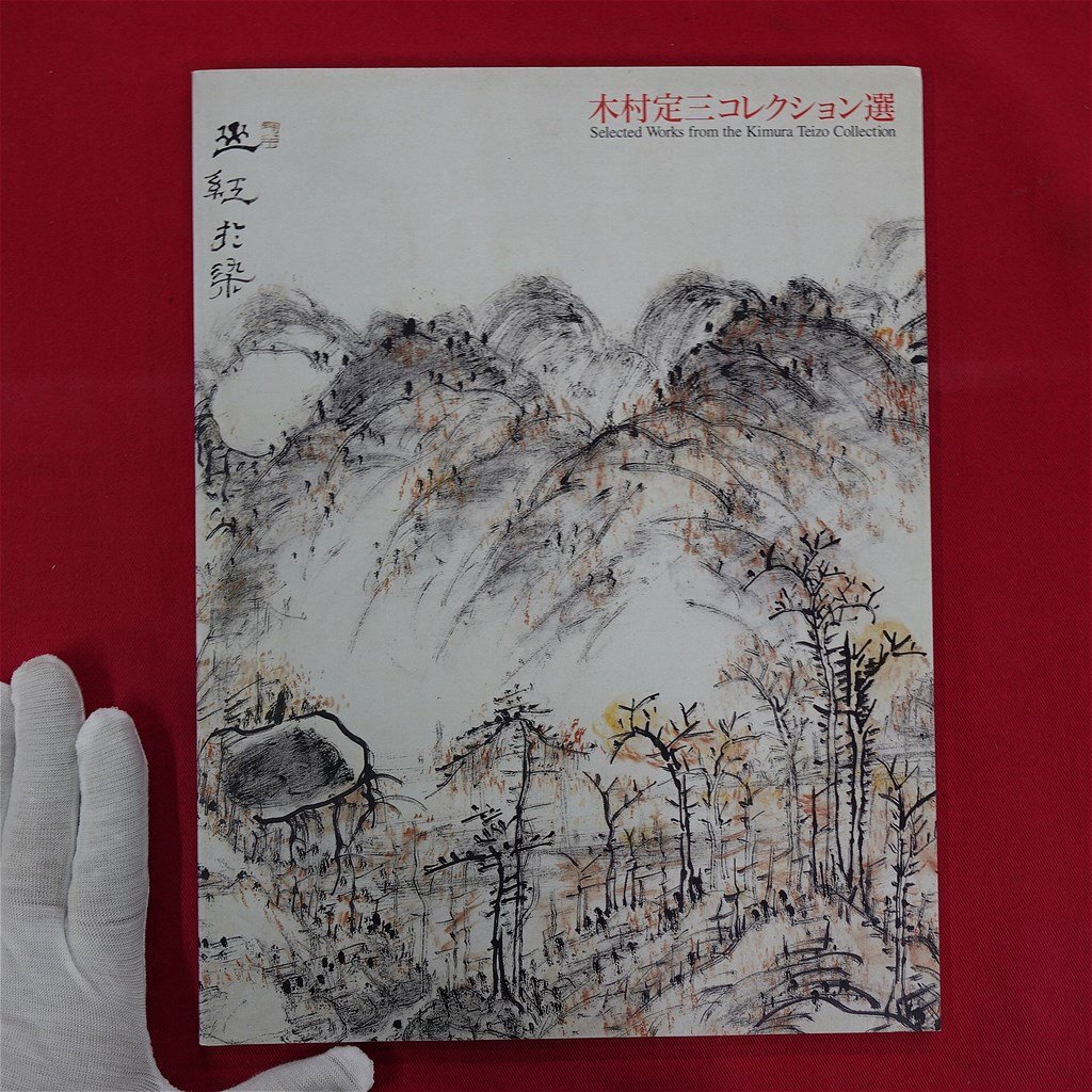 2025年最新】Yahoo!オークション -浦上玉堂(画集、作品集)の中古 2025年最新】Yahoo!オークション -浦上玉堂(画集、作品集)の中古