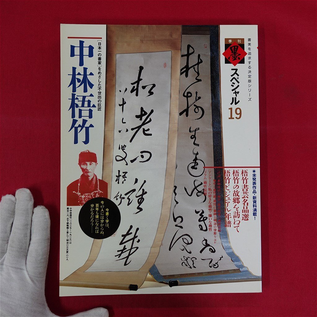 2025年最新】Yahoo!オークション -中林梧竹の中古品・新品・未 2025年最新】Yahoo!オークション -中林梧竹の中古品・新品・未