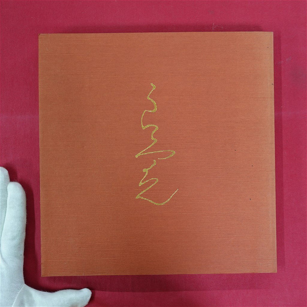 2025年最新】Yahoo!オークション -良寛(書道)の中古品・新品 2025年最新】Yahoo!オークション -良寛(書道)の中古品・新品