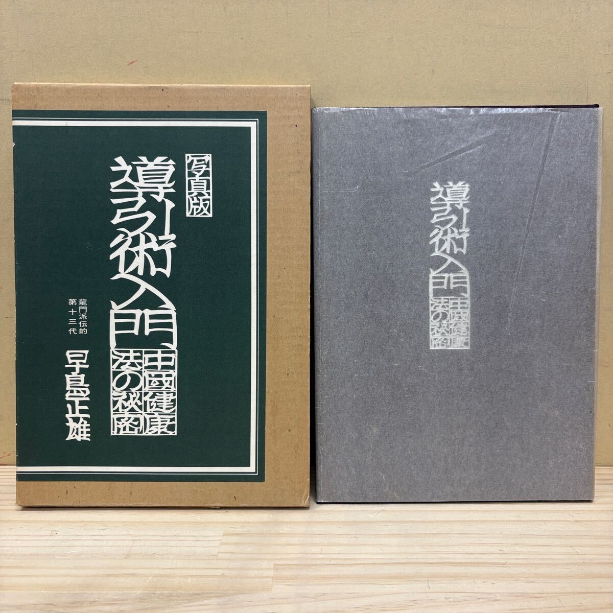 Yahoo!オークション -「早島正雄」(健康法) (健康と医学)の落札 Yahoo!オークション -「早島正雄」(健康法) (健康と医学)の落札