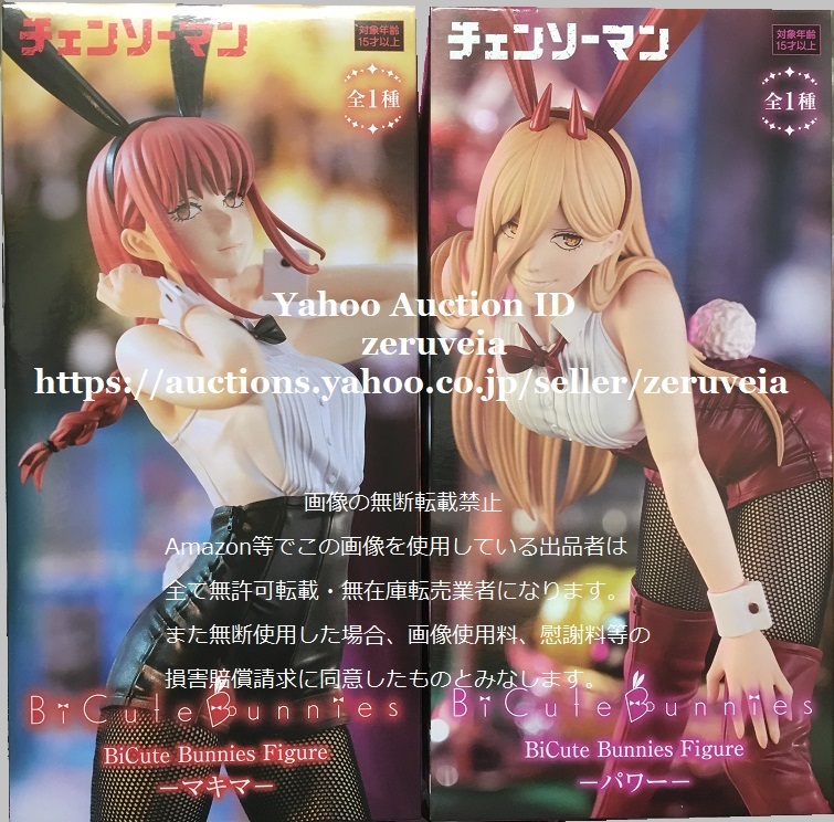 2025年最新】Yahoo!オークション -チェンソーマン bicuteの中古 2025年最新】Yahoo!オークション -チェンソーマン bicuteの中古