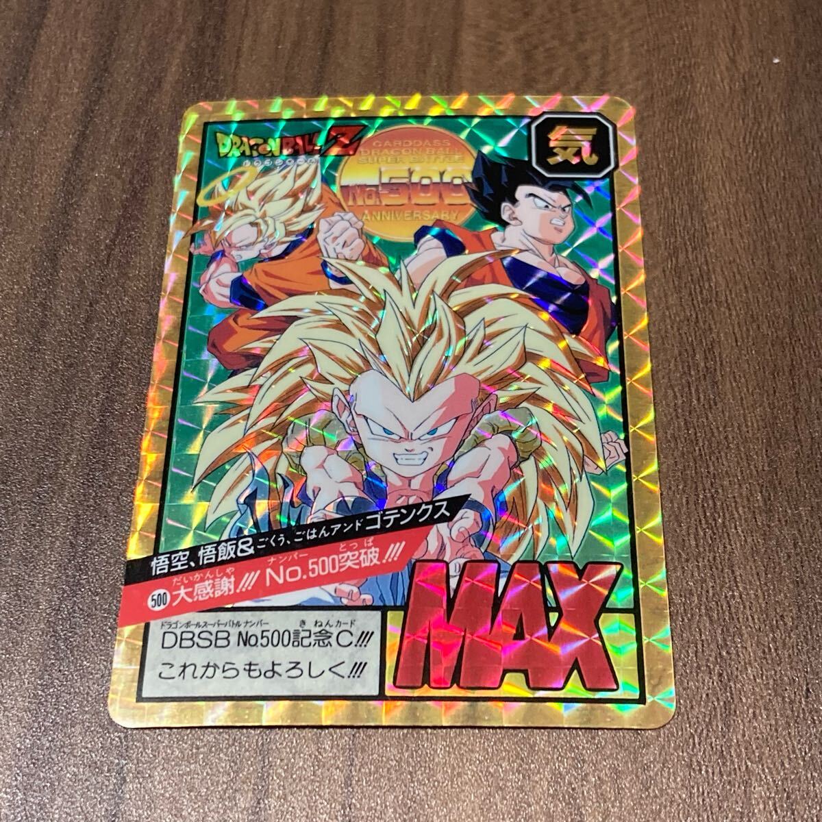 Yahoo!オークション -「ドラゴンボールカードダス 500」の落札 Yahoo!オークション -「ドラゴンボールカードダス 500」の落札